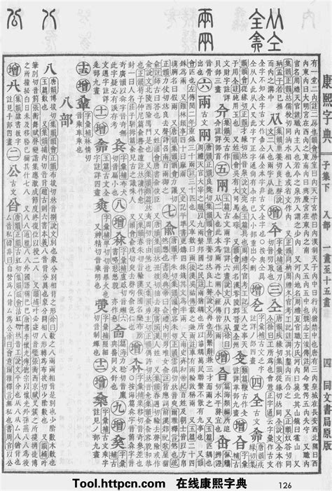 言 五行|康熙字典：言字解释、笔画、部首、五行、原图扫描版